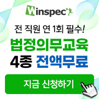 윈스펙 기업교육